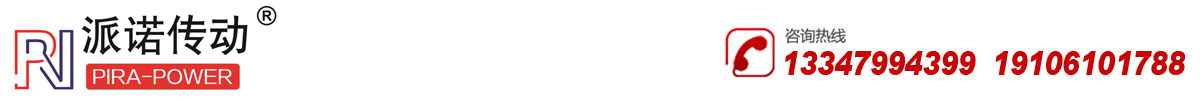 鹽城市派諾傳動技術有限公司生產銷售：PRK型鐘型罩、PRNT型聯軸器、油箱清洗蓋、減震條、BTV型減振環、B型減振條等液壓附件,咨詢電話：18082188136　13347994399  聯系人：束先生